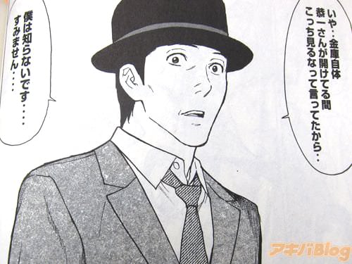 「金庫自体、恭一さんが開けてる間こっち見るなって言ってたから…僕は知らないです…すみません」