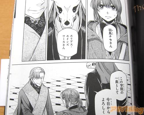 「羽鳥チセさん、エリアス・エインズワースさん。この学院の一員として、今日からよろしく」