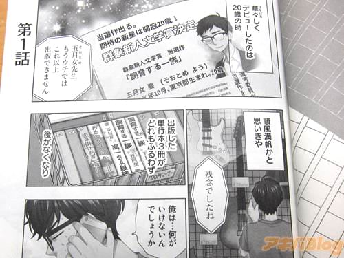 「(華々しくデビューしたのは20歳の時、順風満帆かと思いきや、出版した単行本3冊がどれもふるわず、後がなくなり)俺は…何がいけないんでしょうか」