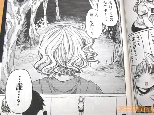 「あれ…このモニター…人映ってた…?…誰…?」