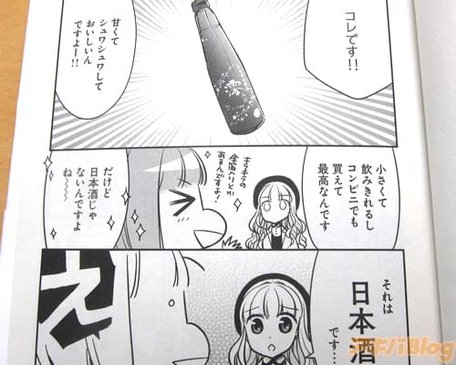 宝酒造 澪「甘くてシュワシュワしておいしいんですよー!日本酒じゃないんですよね〜」
「それは日本酒です…」