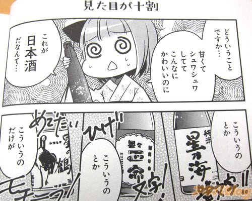 「どういうことですか…甘くてシュワシュワしてて、こんなにかわいいのに、これが日本酒だなんて…」