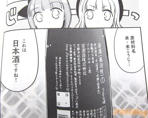 「原材料名:米・米こうじ…これは日本酒ですね!」