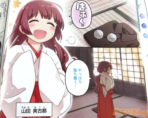 高校1年生・山田美古都。放課後は学校の隅にある神社で過ごす 「はぁ〜…やっぱり落ち着く…」