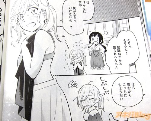 「ほ、ほんとに全部脱がなきゃいけないの…?」 「そりゃそうやん!制服ぬがんと着られへんもん」