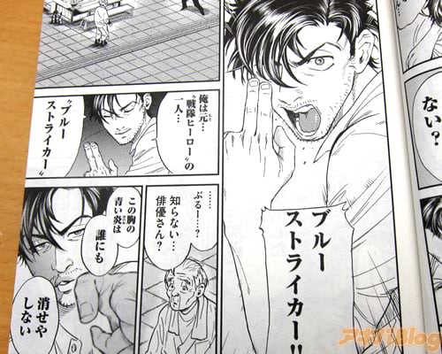 「俺は元…戦隊ヒーローの一人…」「ぶるー…?知らない…俳優さん?」