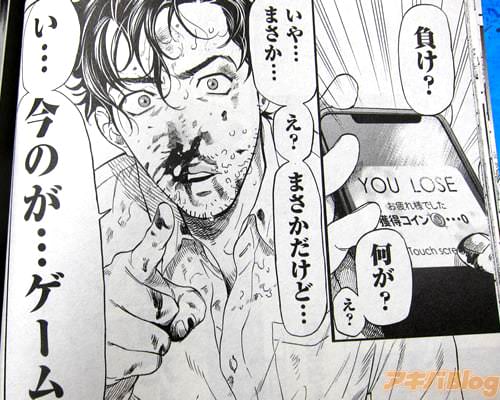 「負け?いや…まさか…え?まさかだけど…い…今のが…ゲーム?」