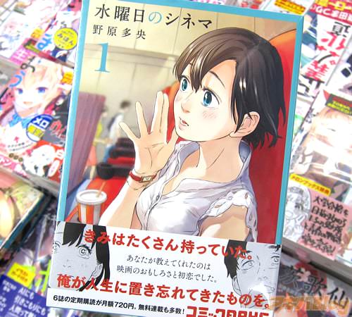 野原多央「水曜日のシネマ」1巻