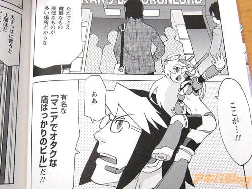 「ここが…!!」 「ああ、有名な“マニアでオタクな店ばっかりのビル”だ!」