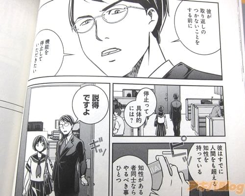 「彼が取り返しのつかないことをする前に、機能を停止していただきたい」