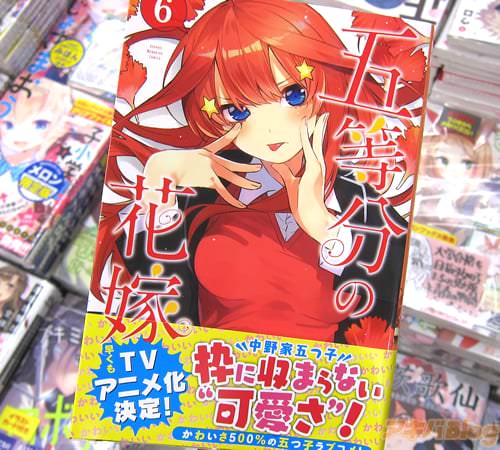 春場ねぎ氏の5つ子ラブコメ漫画「五等分の花嫁」6巻