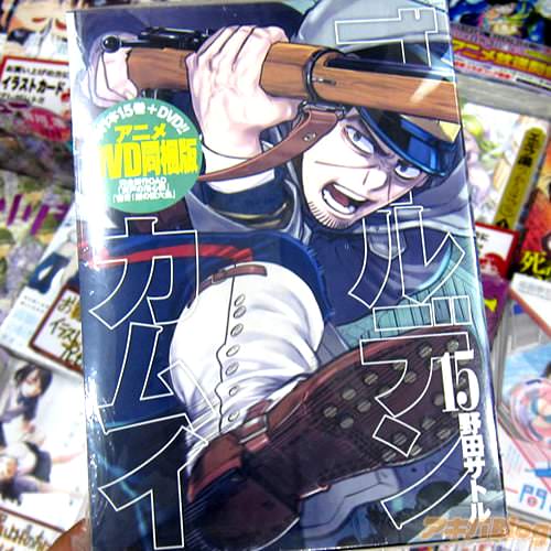 野田サトル氏のコミックス「ゴールデンカムイ」15巻 アニメDVD付き限定版