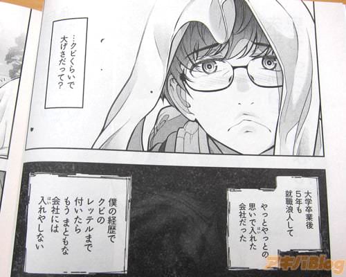 「(5年も就職浪人して、やっとやっとの思いで入れた会社だった。僕の経歴でクビのレッテルまで付いたら、もうまともな会社には入れやしない)」