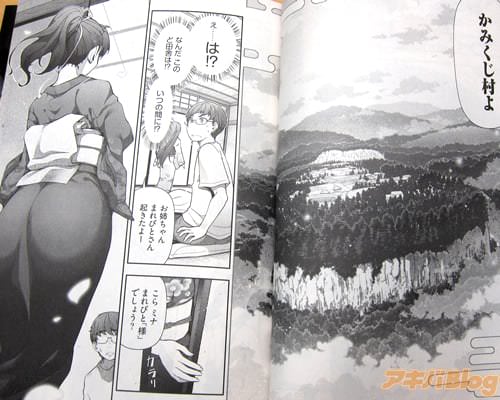 「…起きた。お姉ちゃん、まれびとさん起きたよー」「(え…は!?なんだこのど田舎は!?いつの間に!?)」