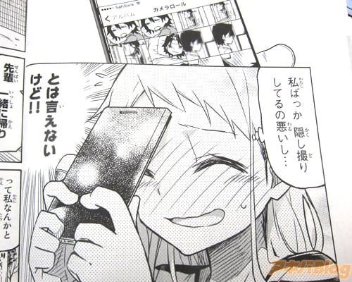 「(私ばっか隠し撮りしてるの悪いし… とは言えないけど!)」