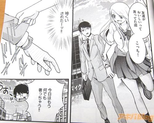 「友達がおいしいって言ってた店、こっち!」「(袖くいされたーッ!今日はもう何でも奢っちゃう!)」