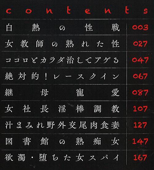 コミックス「牝汁搾り 生っ!」の目次
