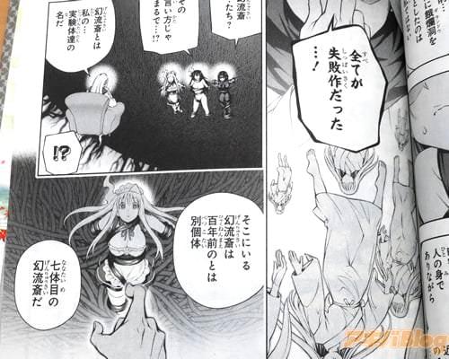 「そこにいる幻流斎は百年前のとは別個体、七体目の幻流斎だ」