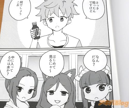 「さっき拾ったんですけど、何でしょうこれ」 「なんだな?」 「はじめて見るにゃ〜」 「中に入ってるのは水か?」