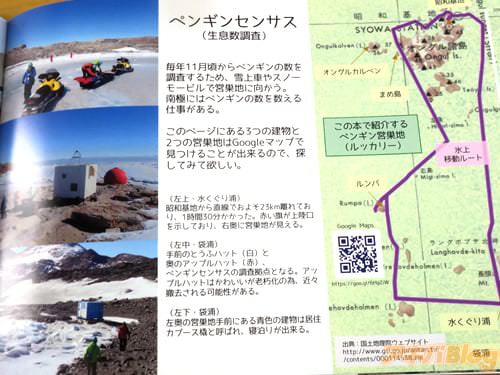 ペンギンセンサス(生育数調査) 「毎年11月頃からペンギンの数を調査するため、雪上車やスノーモービルで営巣地に向かう。南極にはペンギンの数を数える仕事がある」
