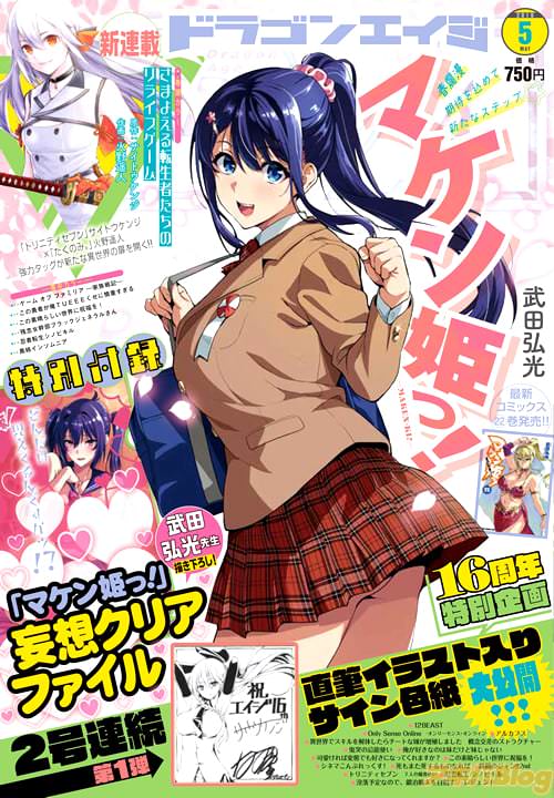 「月刊ドラゴンエイジ」2019年5月号の表紙はマケン姫っ!