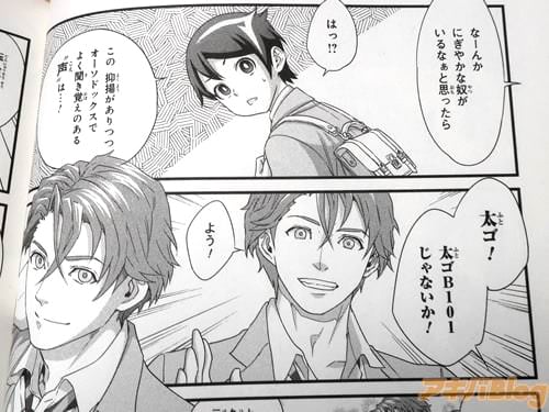 「なーんか、にぎやかな奴がいるなぁと思ったら」「太ゴ!太ゴB101じゃないか!」