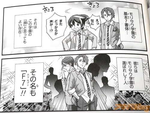 「(モリサワ学園の基本7書体…それはこの学園の“顔”と言ってもよい存在…彼らはモリサワ学園の選ばれし7人、その名も“F7”!)」