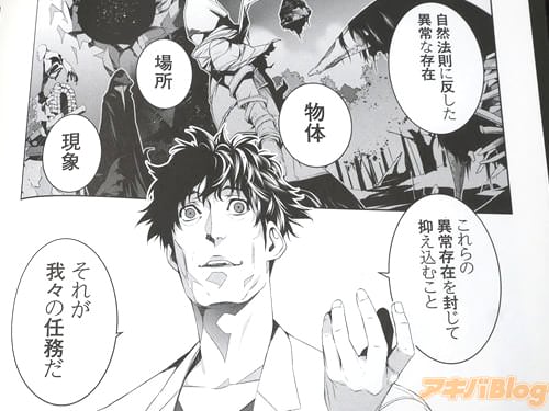 レルシー プロローグ 「自然法則に反した異常な存在、物体、場所、現象、これらの異常存在を封じて抑え込むこと、それが我々の任務だ」