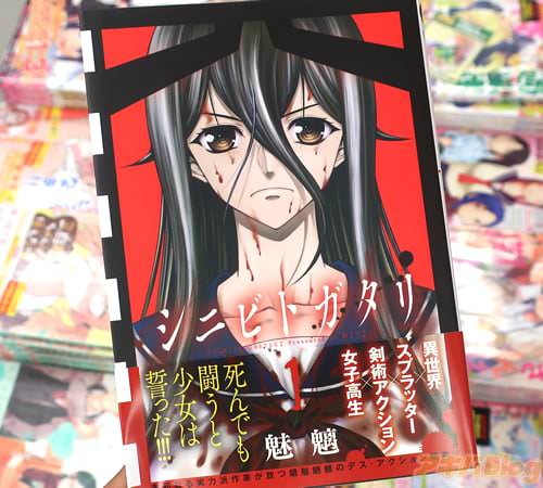 魅魑(=鬼ノ仁)の「シニビトガタリ」1巻