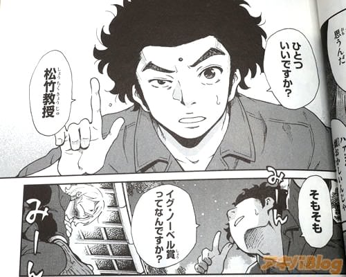 「ひとついいですか?松竹教授。そもそもイグ・ノーベル賞ってなんですか?」