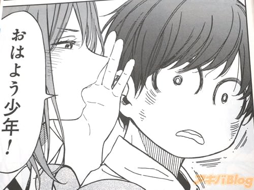 「おはよう少年!」