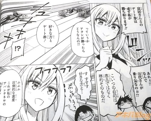 「富居さんとのデート券は、必ず私が勝ち取ります!」
