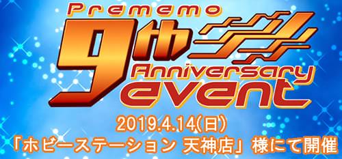 プレシャスメモリーズ9周年記念大会 シングル 福岡の告知バナー