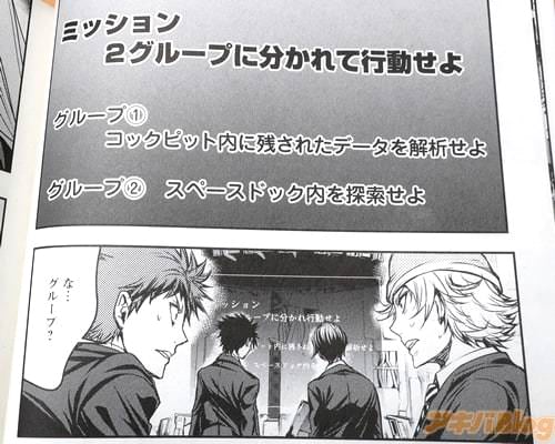 〈ミッション 2グループに分かれて行動せよ〉「な…グループ?」