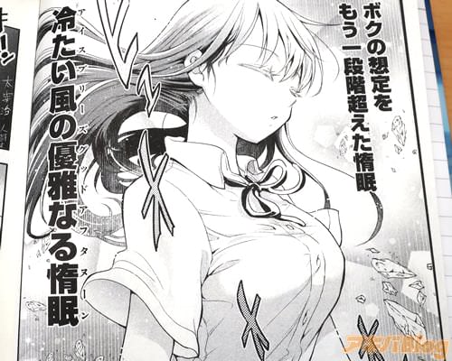 「(ボクの想定をもう一段階超えた惰眠、冷たい風の優雅なる惰眠〈アイスブリーズグッドアフタヌーン〉)」