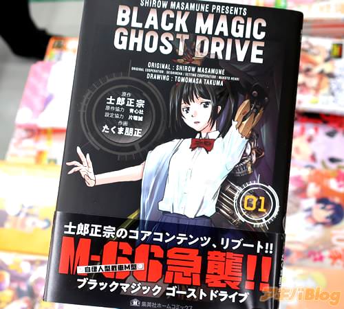 「ブラックマジック」をたくま朋正がリブートしたマンガ「BLACK MAGIC GHOST DRIVE」1巻