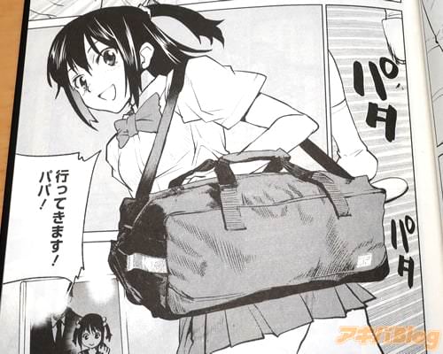 「行ってきます!パパ!」
