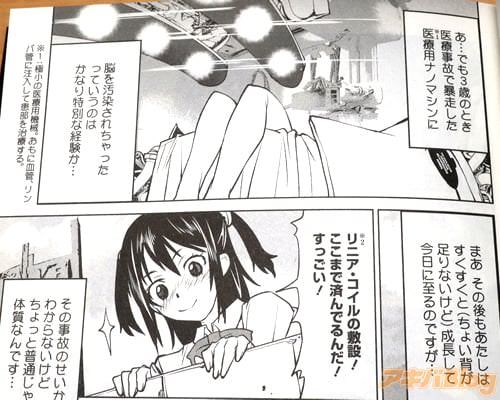 「(3歳のとき医療事故で暴走した医療用ナノマシンに脳を汚染されちゃった。その事故のせいかはわからないけど、ちょっと普通じゃない体質なんです)」