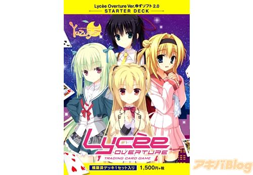 Lycee OVERTURE¡ÖVer.¤æ¤º¥½¥Õ¥È¡×2.0 ¥¹¥¿¡¼¥¿¡¼¥Ç¥Ã¥