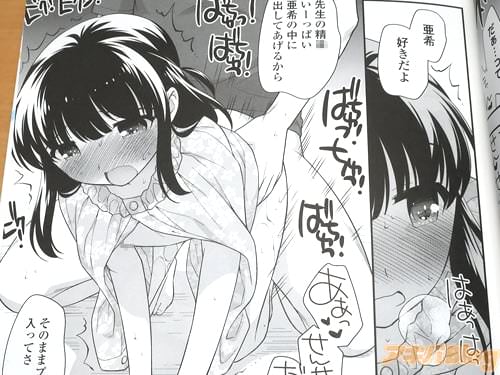 「先生の精◯いーっぱい亜希の中に出してあげるから、そのままプール入って」 「あぁっ♥ せんせぇ♥ だめっ、だっめ♥」