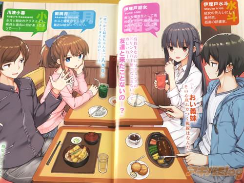 「…おい義妹、その心底ムカつく視線はなんだ」