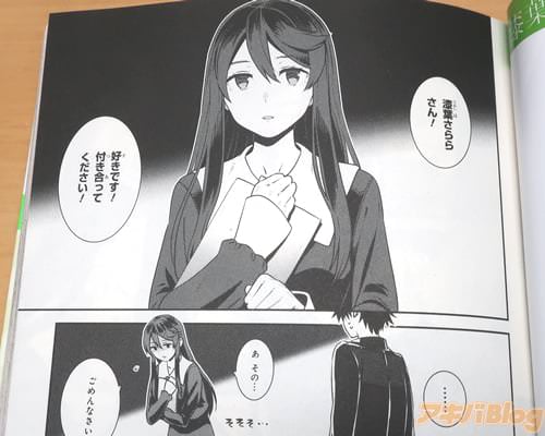 モテすぎて恋に憧れを失っている文武両道の優等生・漆葉さらら「漆葉さららさん!好きです!付き合ってください!」