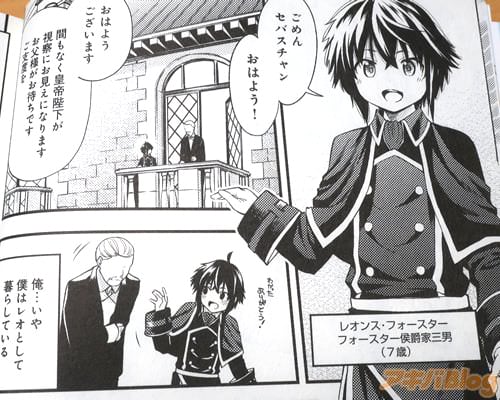 「(俺…いや、僕はレオとして暮らしている)」