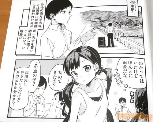 「初めてきたの?」「この島の子?」