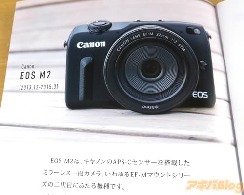 「EOS M2は、キヤノンのEF-Mマウントシリーズの二代目にあたる機種です」