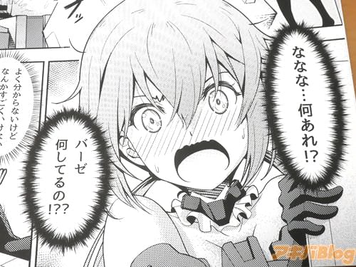 「バーゼ何してるの!??」