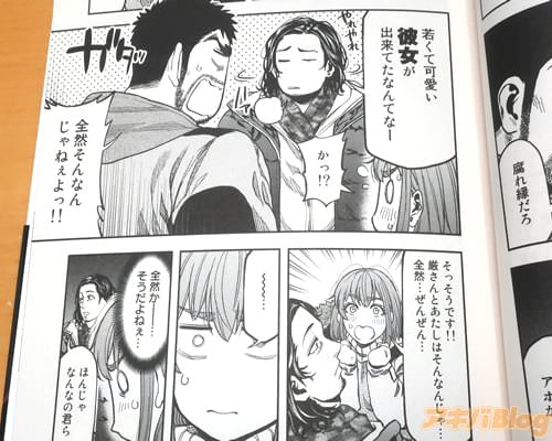 「若くて可愛い彼女が出来てたなんてなー」
