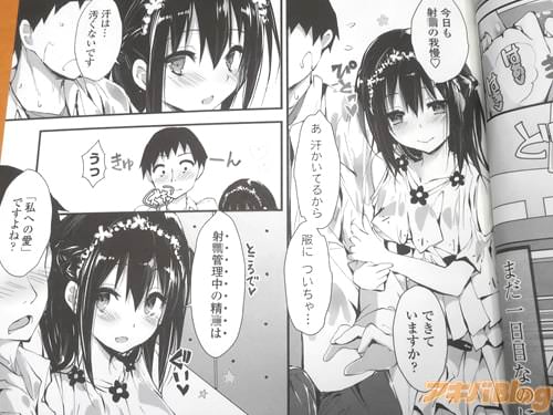 「射◯の我慢 できていますか?」