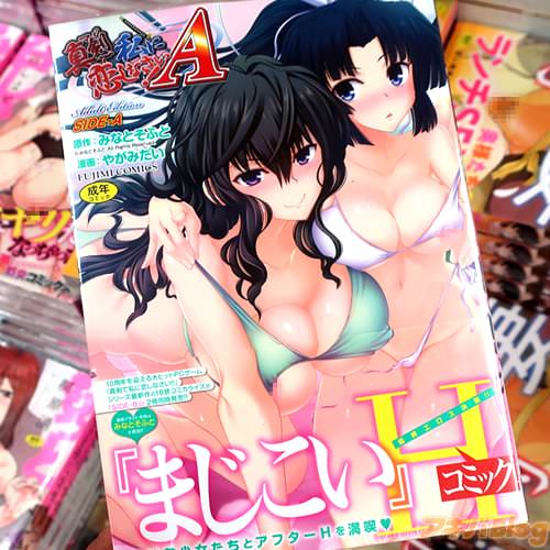 やがみだいがコミカライズ「真剣で私に恋しなさい! A Adult Edition SIDE-A」