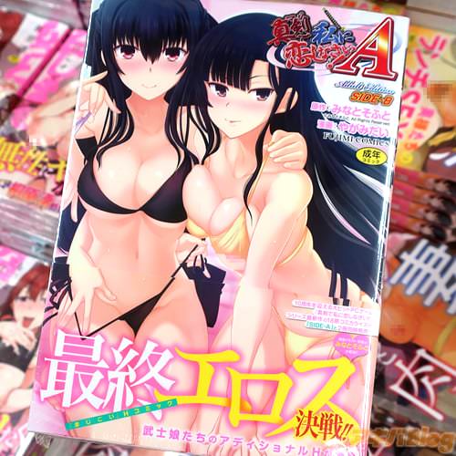 コミカライズ「真剣で私に恋しなさい! A Adult Edition SIDE-B」